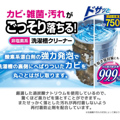 Bột tẩy lồng máy giặt sinh học, không chứa Clo 750g - nội địa Nhật Bản