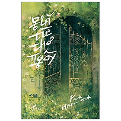 Giã Từ Thơ Ngây