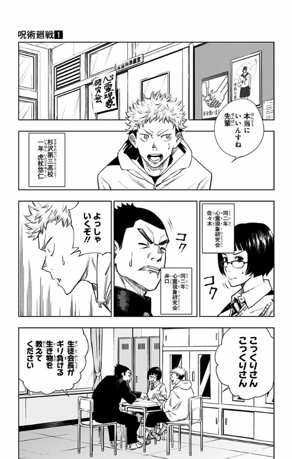 呪術廻戦 1 - JUJUTSU MAWARISEN 1