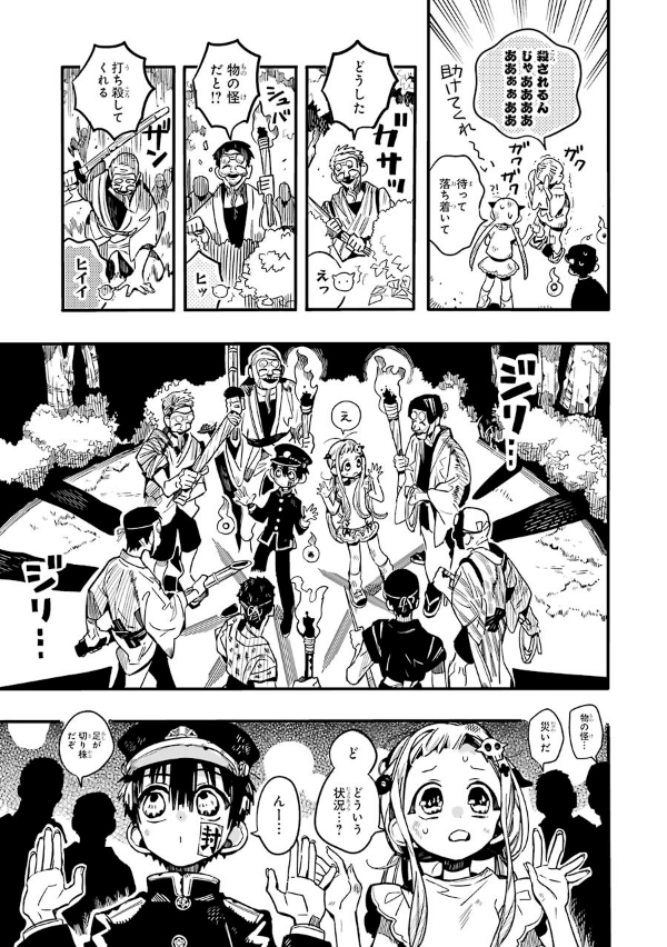 地縛少年 花子くん(14) - CHI BAKU SHOUNEN HANAKO KUN 14