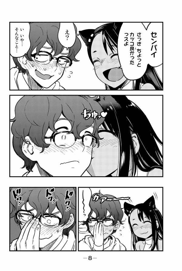 Ijiranaide Nagatoro San 2 - Don