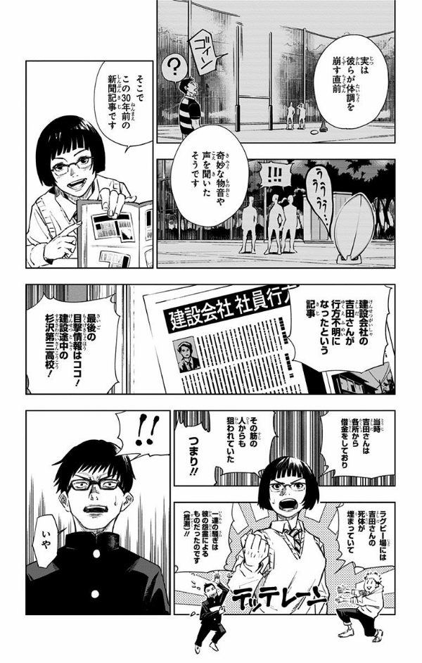 呪術廻戦 1 - JUJUTSU MAWARISEN 1
