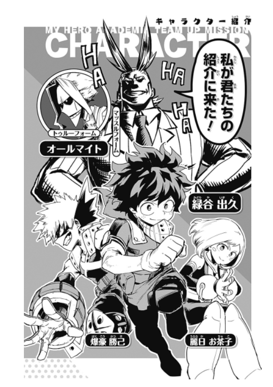 僕のヒーローアカデミア チームアップミッション 3 - My Hero Academia Team Up Mission 3