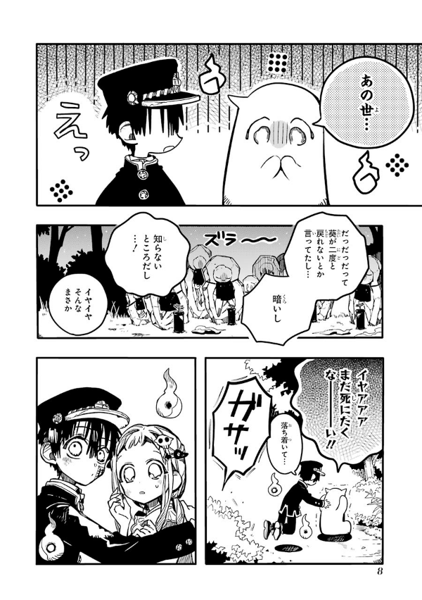 地縛少年 花子くん(14) - CHI BAKU SHOUNEN HANAKO KUN 14