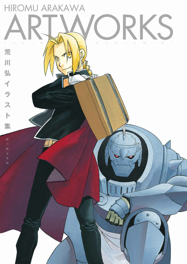 荒川弘イラスト集 鋼の錬金術師 ARAKAWA HIROSHI IRASUTO SHUU HAGANE NO RENKINJUTSU SHI
