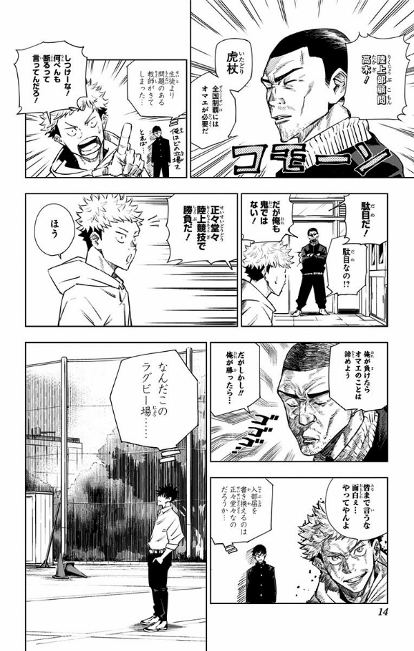 呪術廻戦 1 - JUJUTSU MAWARISEN 1