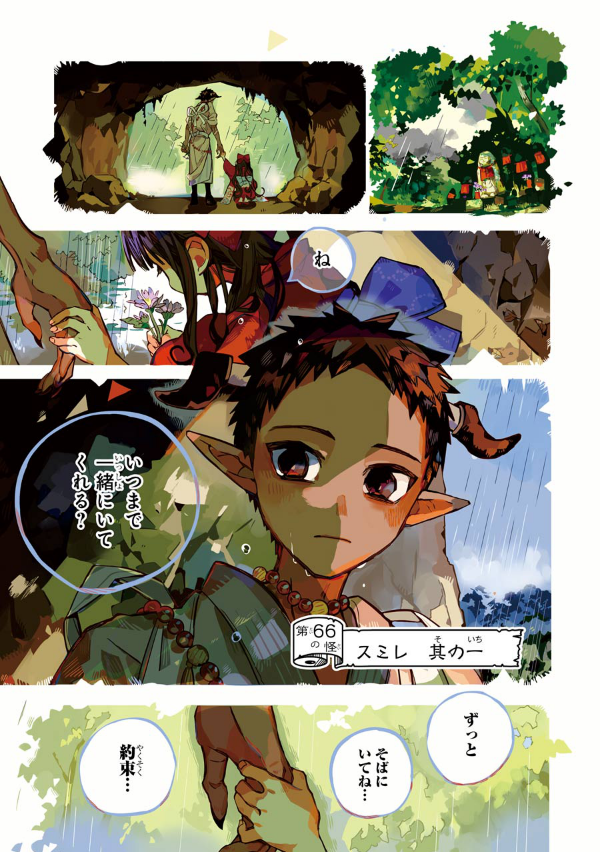 地縛少年 花子くん(14) - CHI BAKU SHOUNEN HANAKO KUN 14