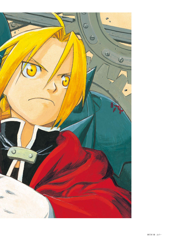 荒川弘イラスト集 鋼の錬金術師 ARAKAWA HIROSHI IRASUTO SHUU HAGANE NO RENKINJUTSU SHI