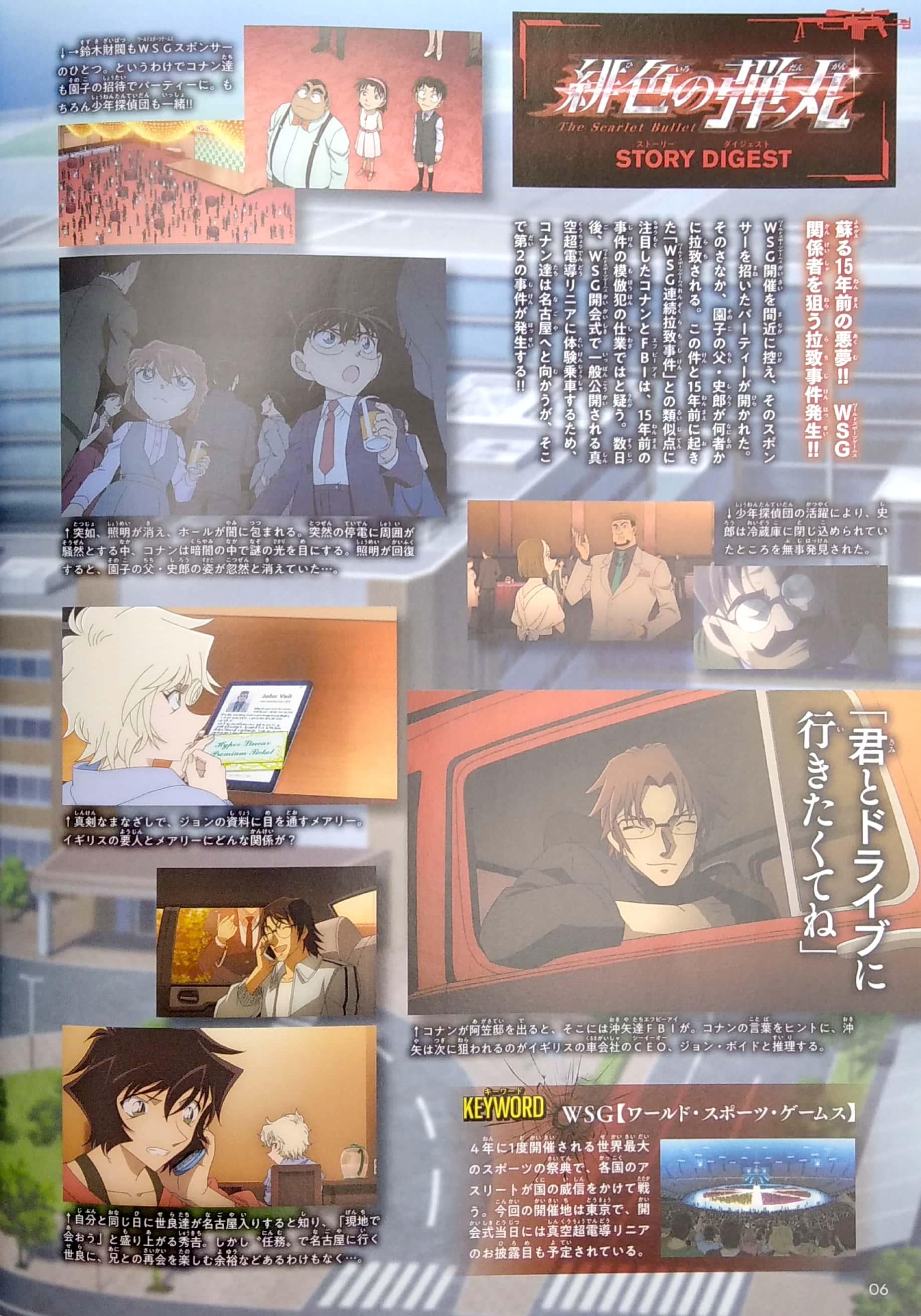 Detective Conan Secret Archieves (Japanese Edition)