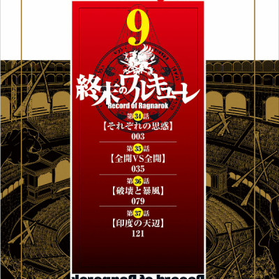 終末のワルキューレ 9 - Shuumatsu no Valkyrie - Record Of Ragnarok
