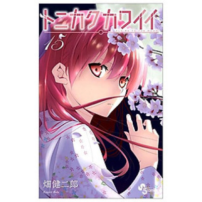 Tonikaku Kawaii 15 - Fly Me To The Moon 15 (Japanese Edition)