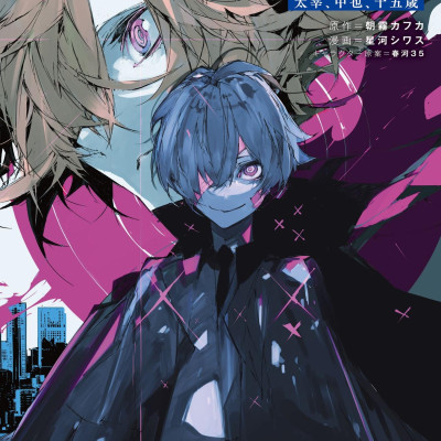 Bungo Stray Dogs - Dazai & Chuya - 15 Years Old - Vol. 2 (Japanese Edition)