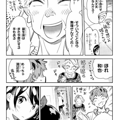 彼女、お借りします(11) - KANOJO , O KARI SHIMASU 11