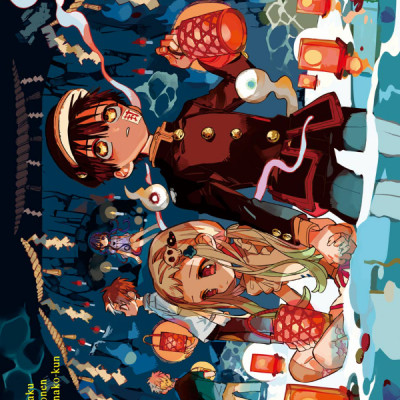 地縛少年 花子くん (13) - CHI BAKU SHOUNEN HANAKO KUN 13