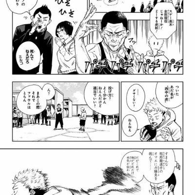 呪術廻戦 1 - JUJUTSU MAWARISEN 1