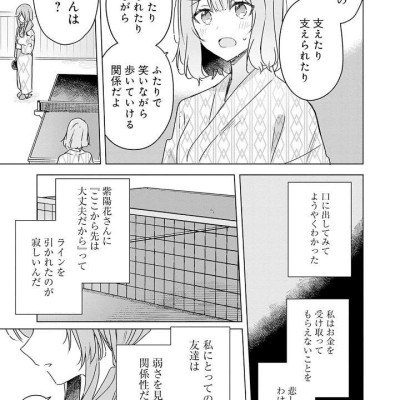 Watashi Ga Koibito Ni Nareru Wake Naijan, Muri Muri! (Comics) (Japanese Edition)