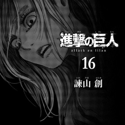 進撃の巨人 20 - Attack On Titan 20