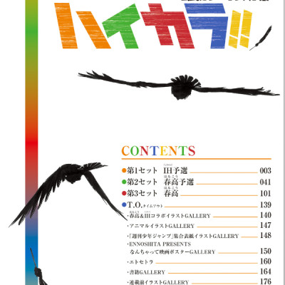 ハイキュー！！公式カラーイラスト集ハイカ JEISHI HAIKYUU ! ! KOUSHIKI KARA IRASUTO