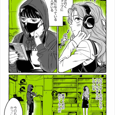 The Guy She Was Interested In Wasn