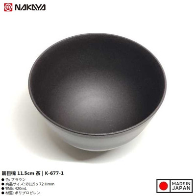 Bát nhựa tròn Nakaya Sujime Ø11.5cm - Màu nâu