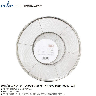 Rổ inox tròn đáy sâu Echo Metal Ø16cm - Hàng nội địa Nhật Bản nhập khẩu chính hãng