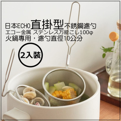 Rây lọc nhúng thực phẩm inox Echo Misokoshi - Hàng nội địa Nhật Bản |#Mẫu Mới| |#Dụng cụ nhà bếp đa năng|