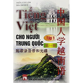 Tiếng Việt Cho Người Trung Quốc (Free Audio Files)