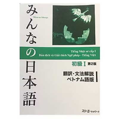 Sách Tiếng Nhật Sơ Cấp 1 - Bản dịch và giải thích ngữ pháp Tiếng Việt (bản dịch mới in màu)