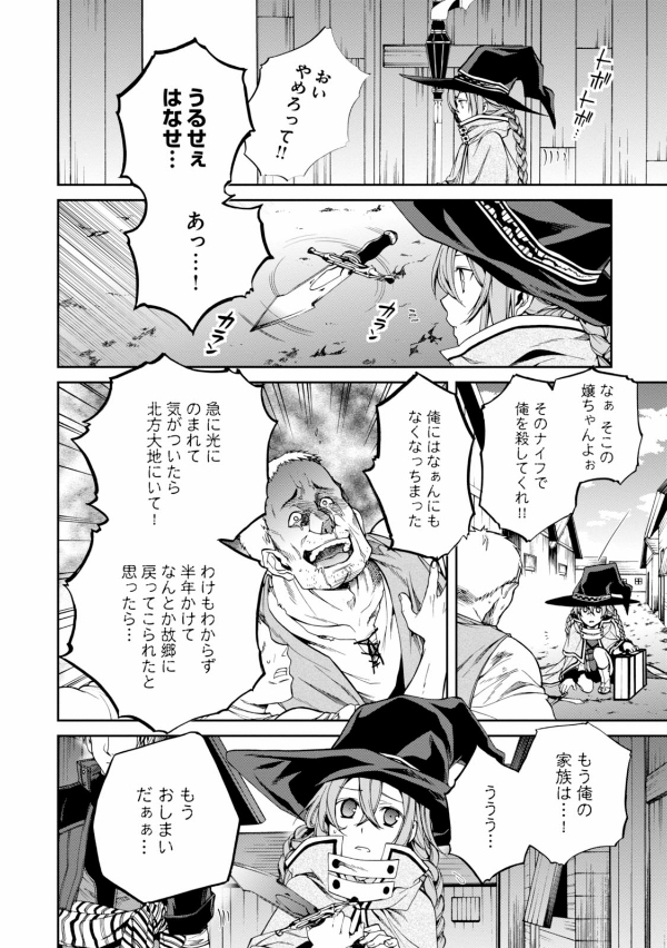無職転生 ~異世界行ったら本気だす~5 - Mushoku Tensei: Isekai Ittara Honki Dasu - Mushoku Tensei: Jobless Reincarnation