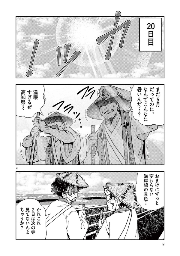 Zom 100: Bucket List Of The Dead 11 (Japanese Edition)