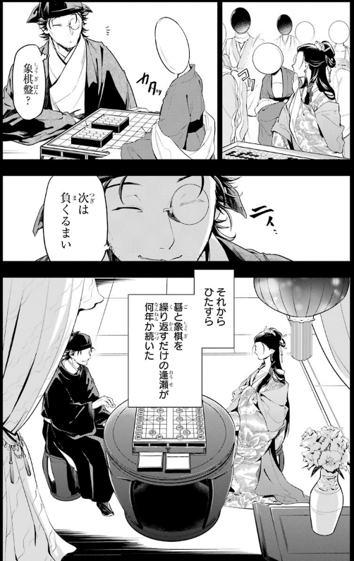 Kusuriya No Hitorigoto 8 (Japanese Edition)