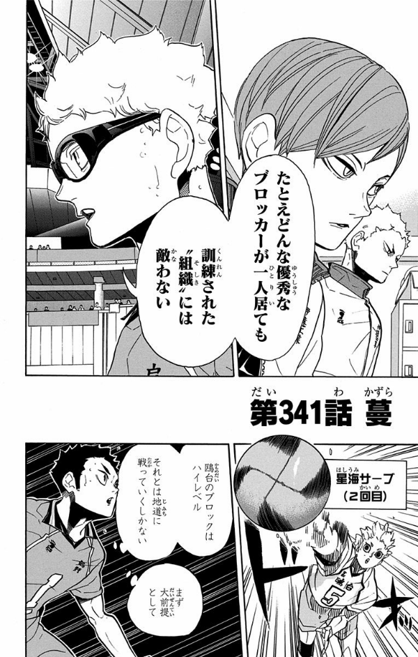 ハイキュー!! 39 - Haikyu!!