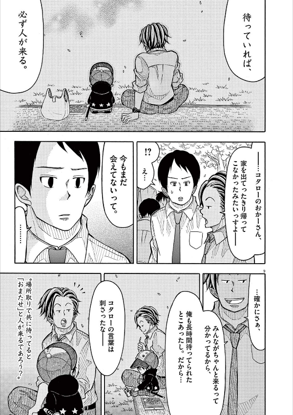 Kotaro Wa Hitori Gurashi - Kotaro Lives Alone 8 (Japanese Edition)