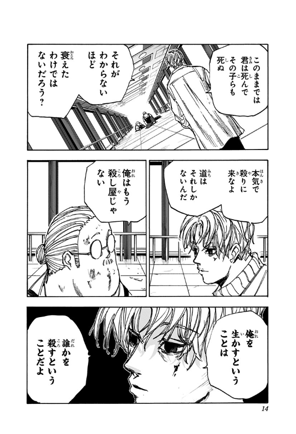 SAKAMOTO DAYS 7