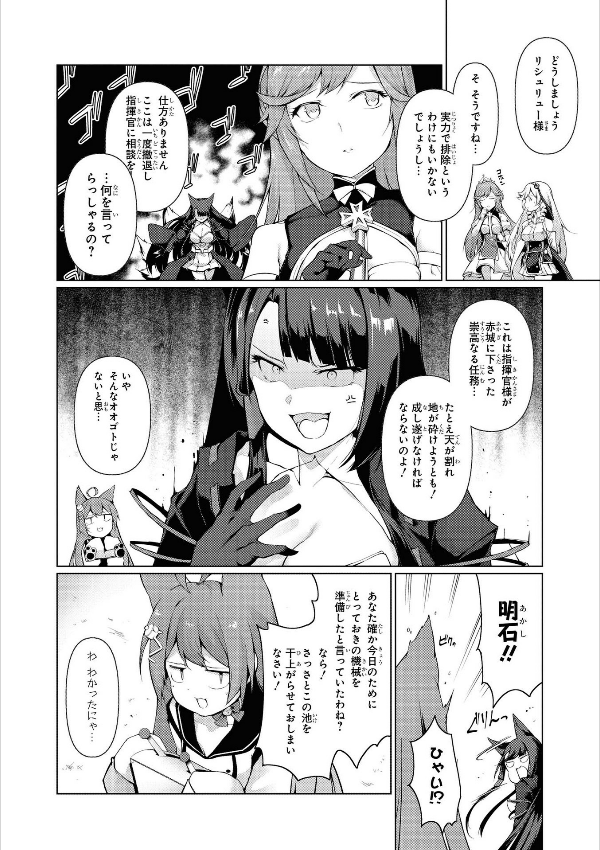 Azur Lane Comic Anthology Breaking!! 1 (Japanese Edition)