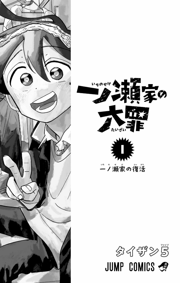 Ichinose-ke No Taizai 1 - The Ichinose Family
