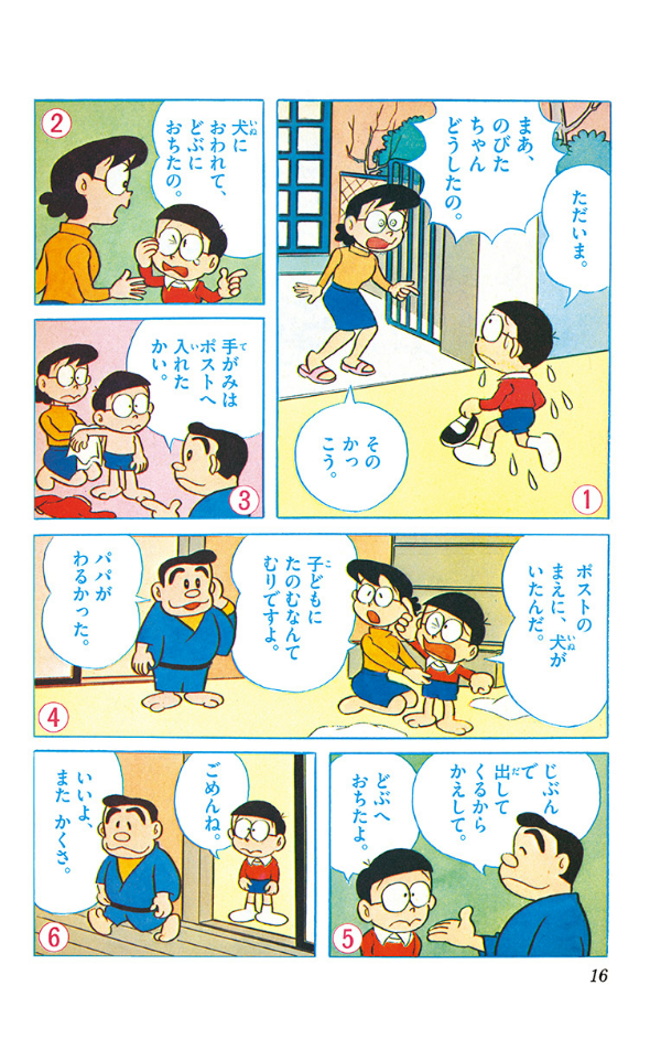 ドラえもん 0巻 - DORAEMON 0