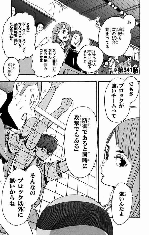 ハイキュー!! 39 - Haikyu!!