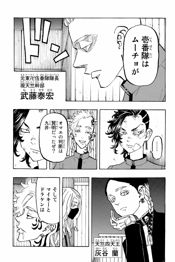 東京卍リベンジャーズ 18