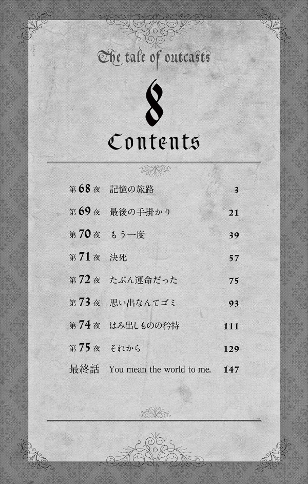 Nokemono Tachi No Yoru 8 - The Tale Of The Outcasts (Japanese Edition)