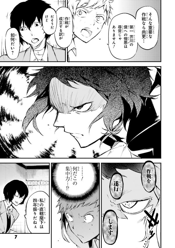 文豪ストレイドッグス 13 - Bungo Stray Dogs 13
