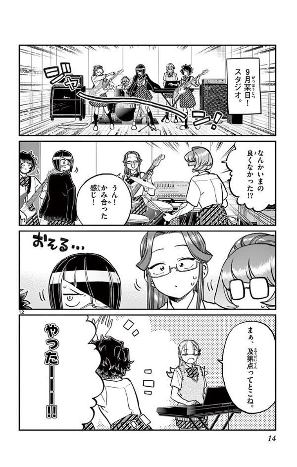 古見さんは、コミュ症です。18 - Komi Can