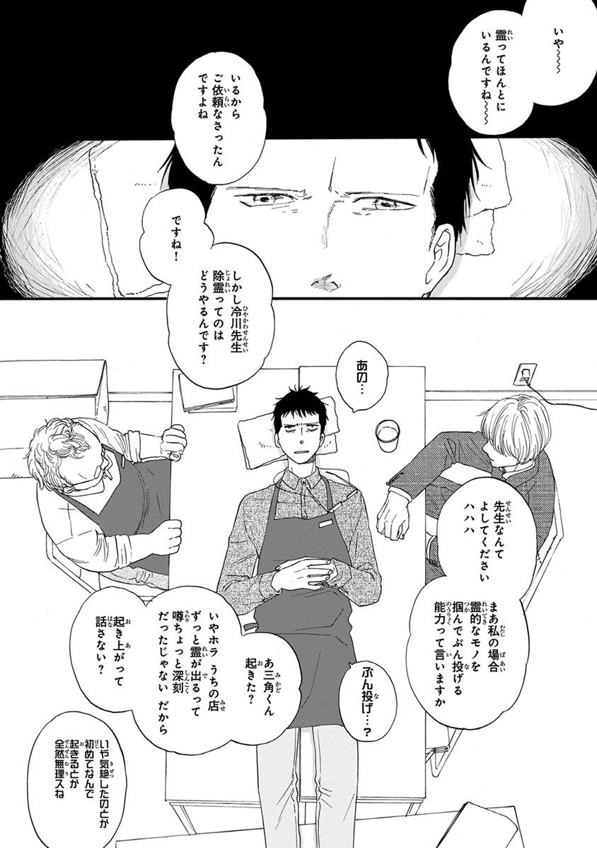 San Kaku Mado No Sotogawa Wa Yoru 1 - The Night Beyond The Tricornered Window 1 (Japanese Edition)