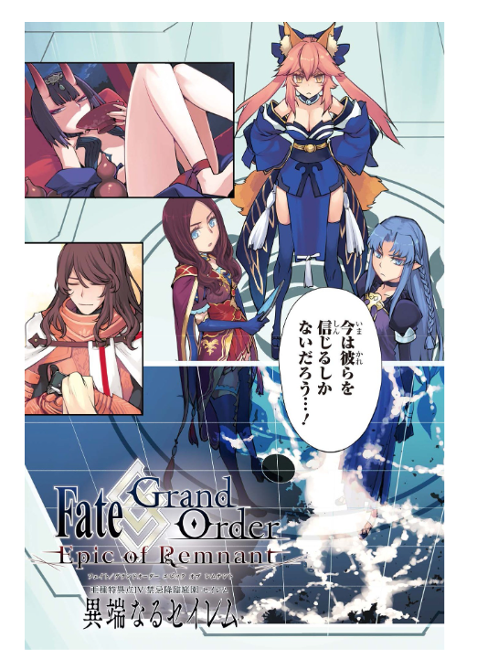 FATE/GRAND ORDER - Epic of Remnant - 亜種特異点IV 禁忌降臨庭園 セイレム 異端なるセイレム
