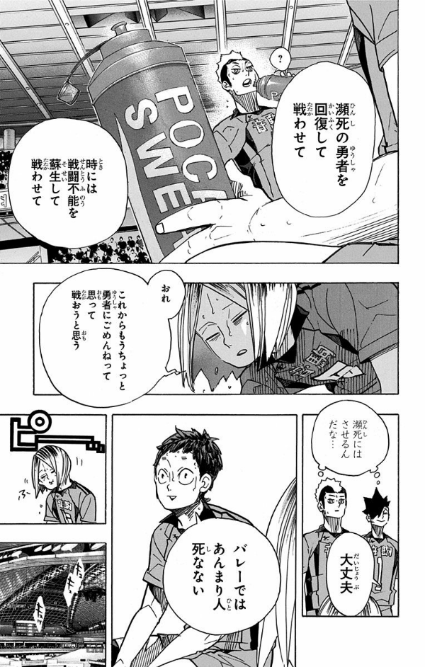 ハイキュー!! 37 - Haikyu!!