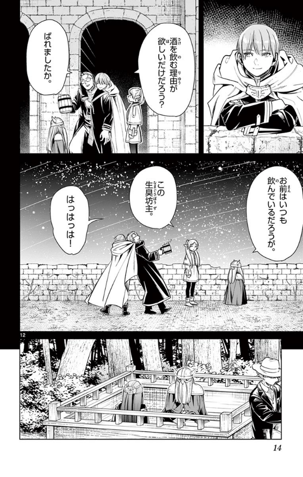 葬送のフリーレン 2 (少年サンデーコミックス) SOUSOU NO FURI REN 2
