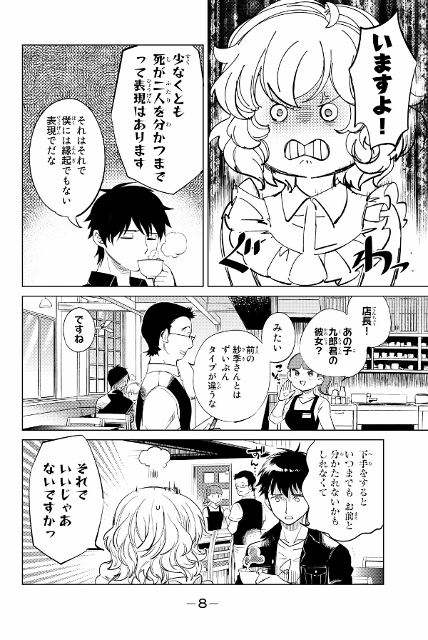 Kyoko Suiri 7 - In/Spectre 7 (Japanese Edition)