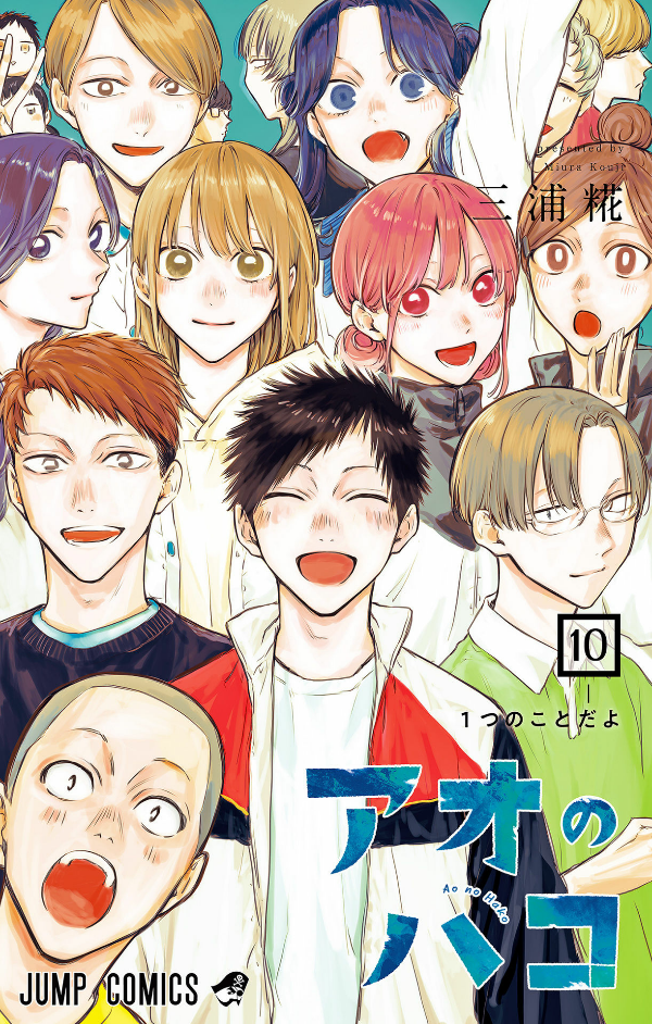 Ao no Hako 10 - Blue Box 10
