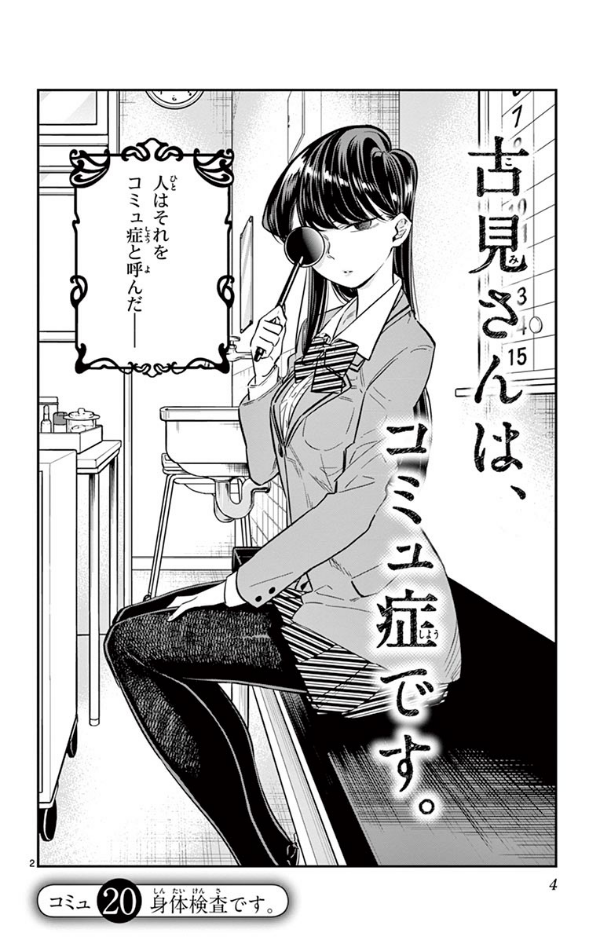 古見さんは、コミュ症です。 (2)