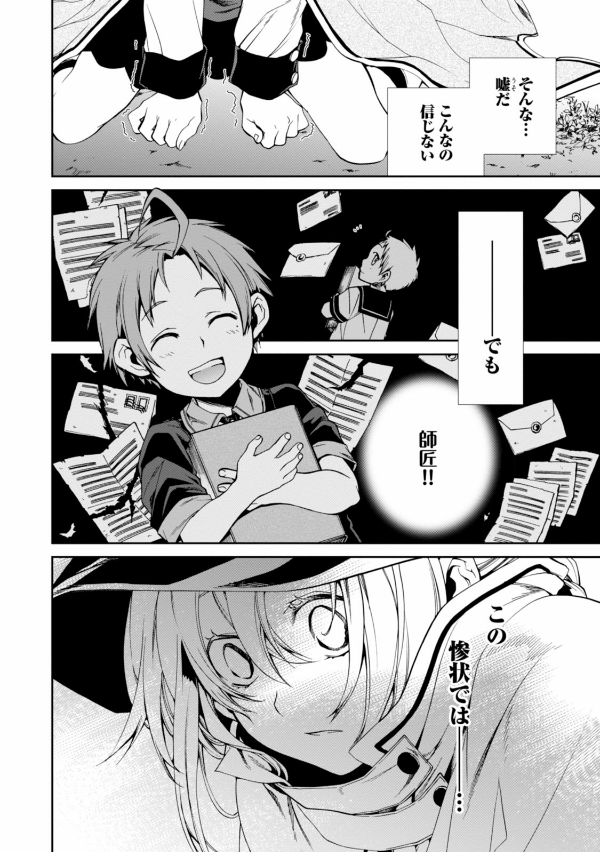 無職転生 ~異世界行ったら本気だす~5 - Mushoku Tensei: Isekai Ittara Honki Dasu - Mushoku Tensei: Jobless Reincarnation